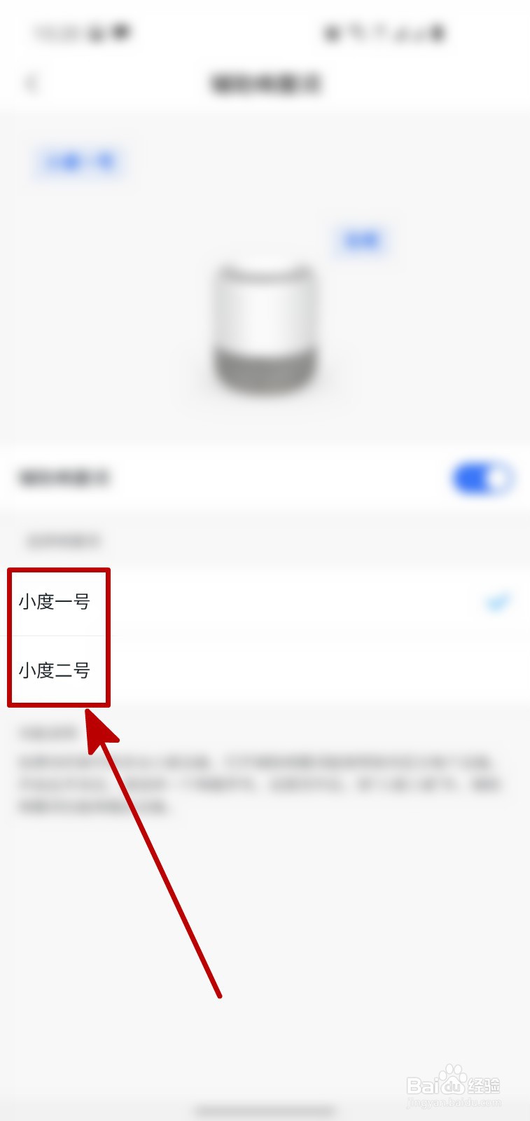 小度智能音箱怎样设置辅助唤醒词