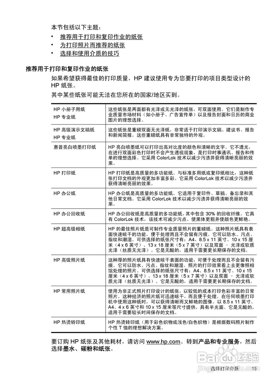 惠普 DESKJET INK ADVANTAGE 4615一体机说明书:[2]