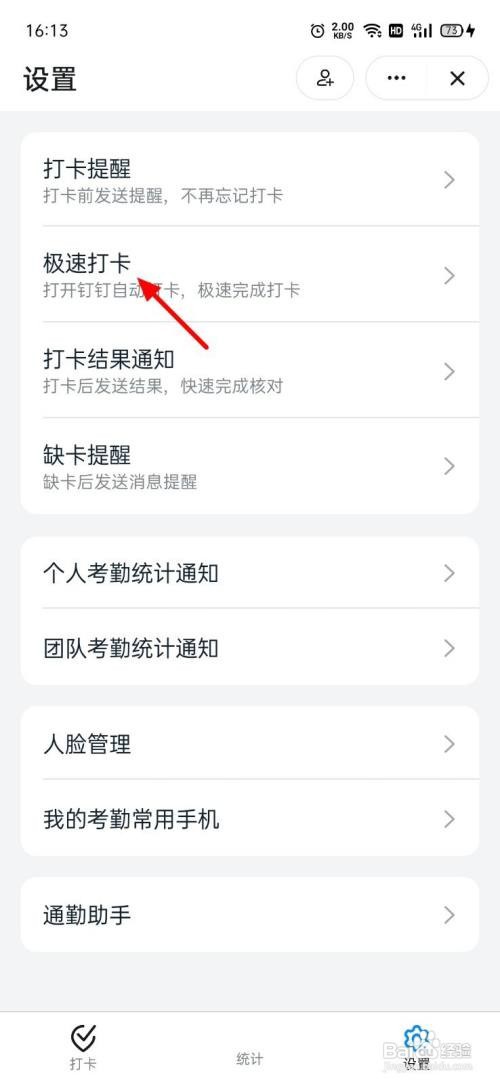 如何设置钉钉极速打卡