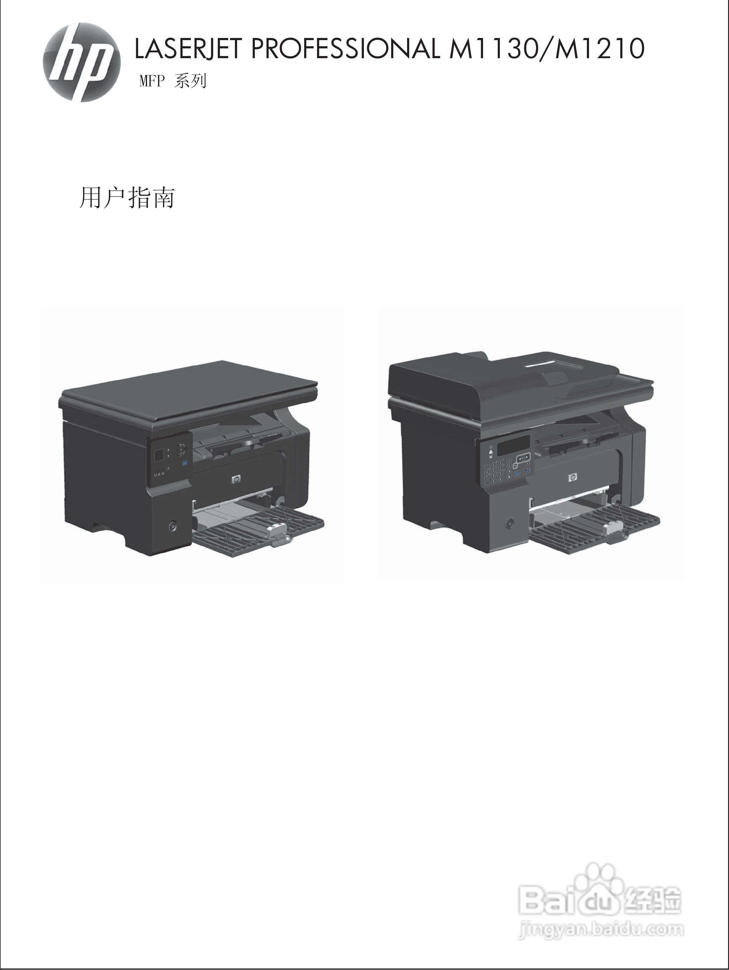 惠普 LASERJET PROFESSIONAL M1130一体机说明书:[1]