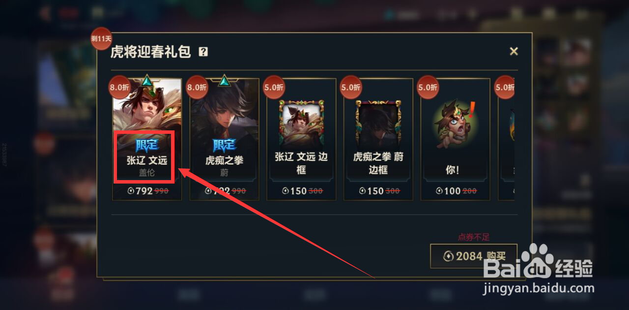 英雄联盟手游怎样在虎将迎春礼包获得张辽皮肤