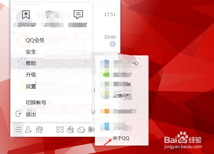 QQ查看版本号的方法