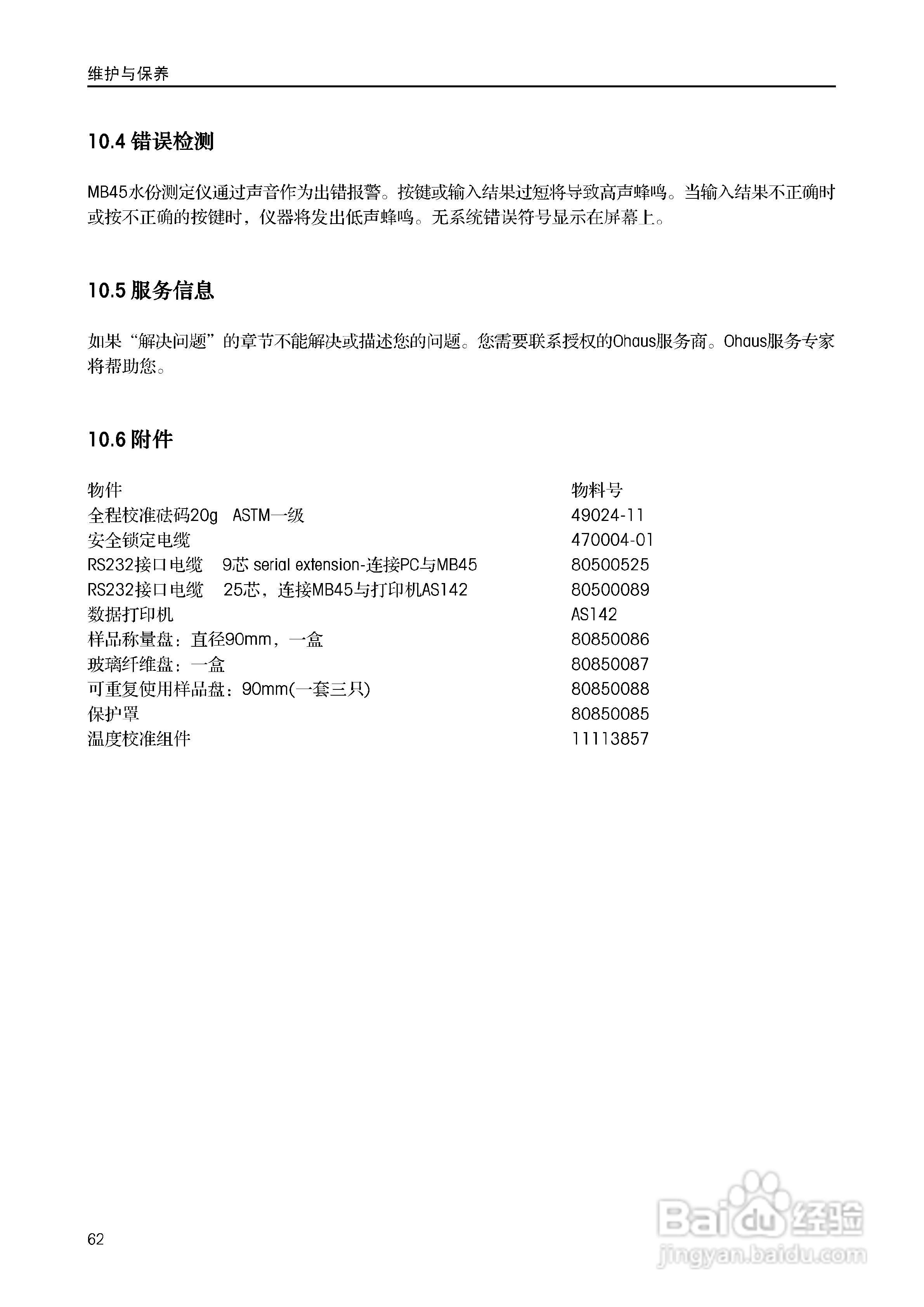 美国奥豪斯MB45水份测定仪中文说明书:[7]