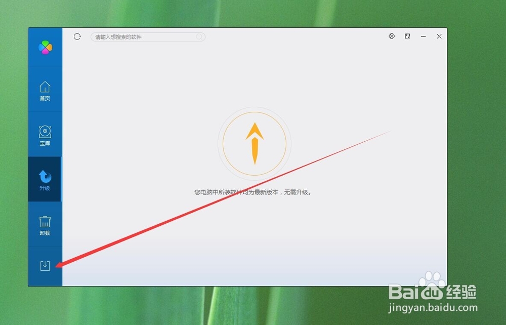 电脑管家升级软件后的安装包如何找到并且删除