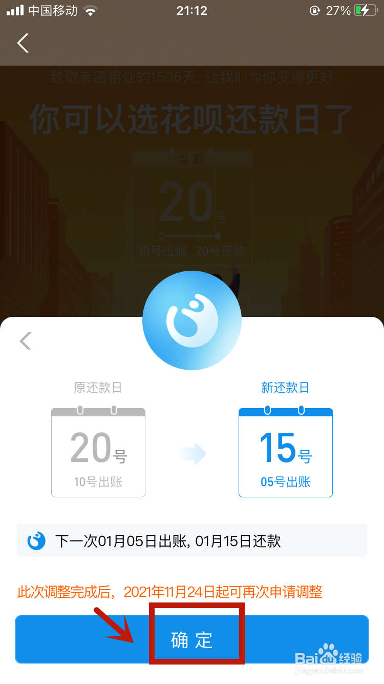 花呗还款时间怎么改