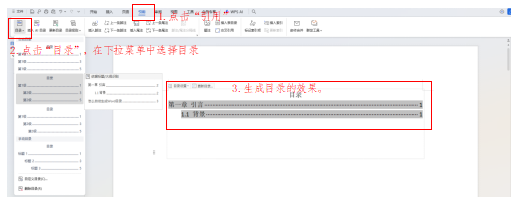 怎么自动生成Word目录