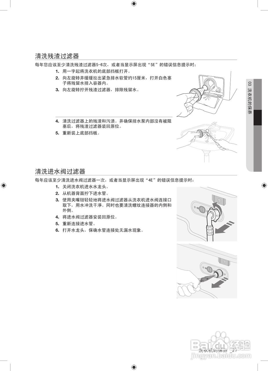三星XQG60-8602SEV洗衣机使用说明书:[3]