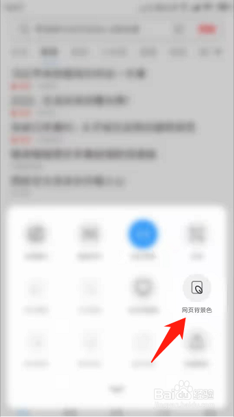 UC浏览器如何设置网页背景色