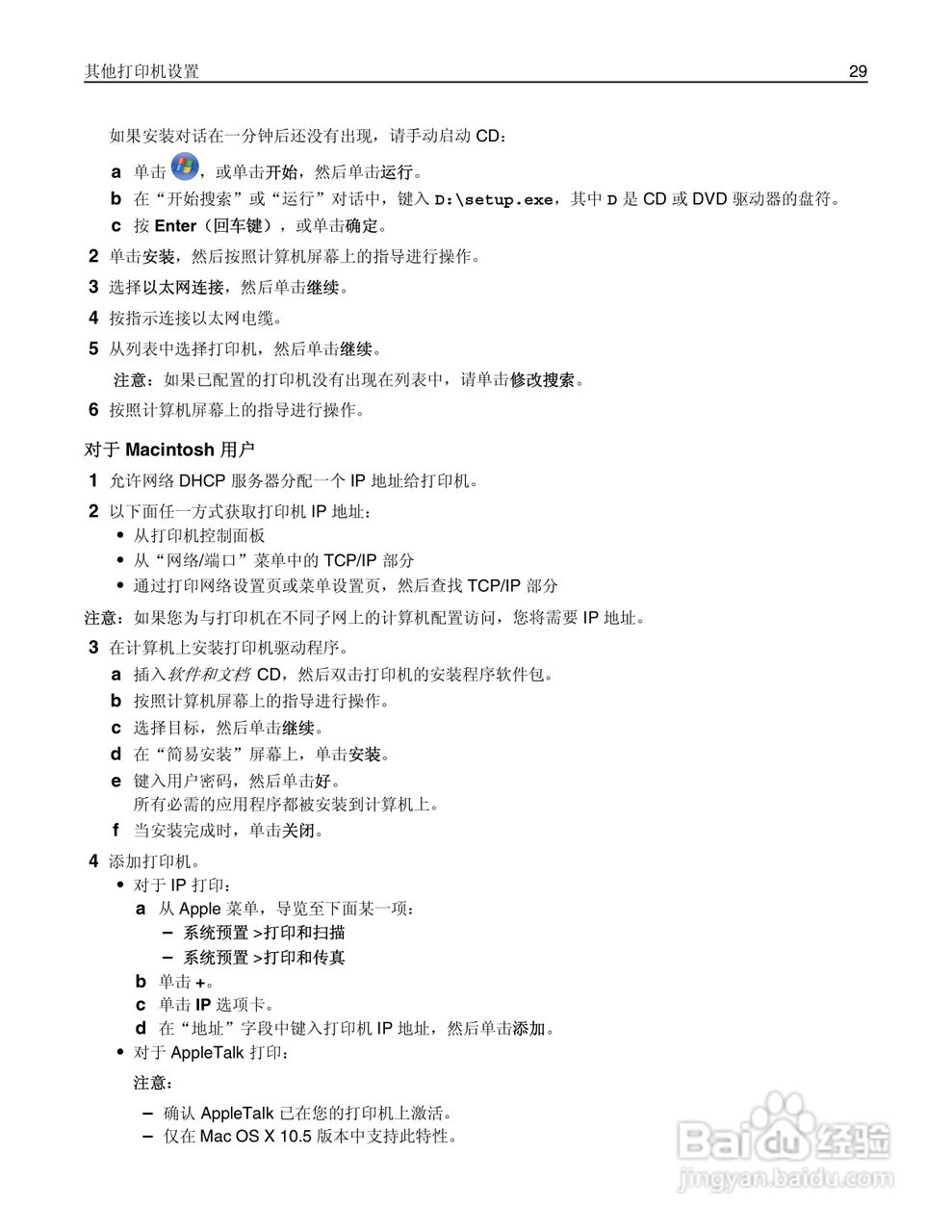 利盟Lexmark MS610de打印机说明书:[3]