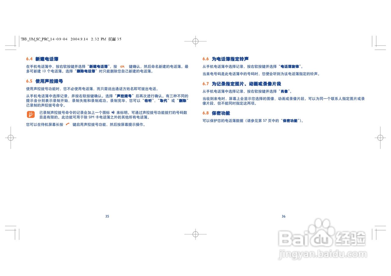 阿尔卡特ot556手机使用说明书:[2]