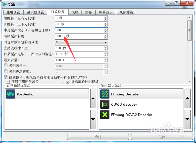 QMPlay2怎么设置网络缓冲长度为600秒