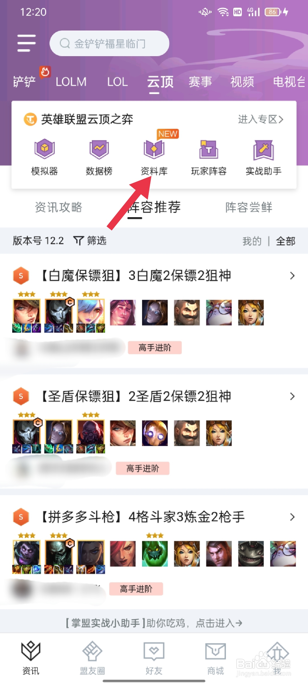 炼金科技老鼠怎么给装备