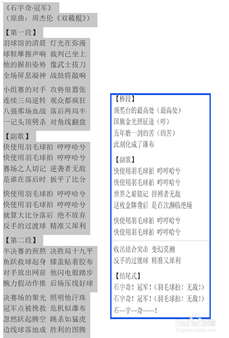 用DeepSeek改编歌词