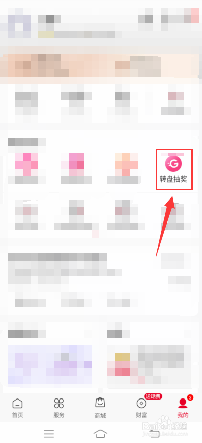 中国联通怎么抽奖