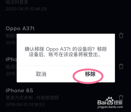 抖音短视频如何删除登录设备