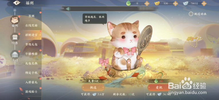 凌云诺招财进宝怎么玩