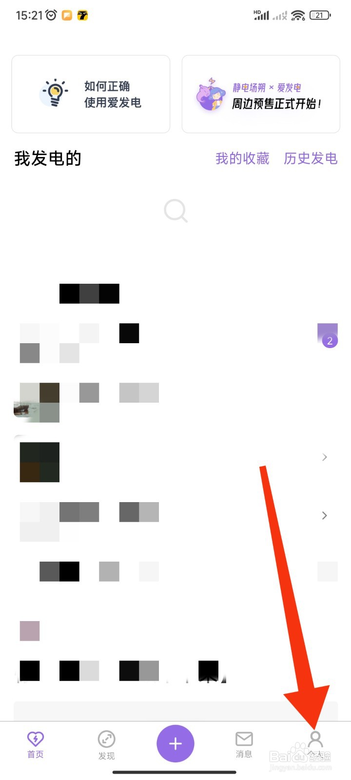 爱发电APP如何复制主页链接