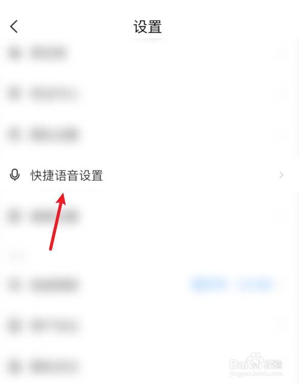 对缘如何设置快捷语音
