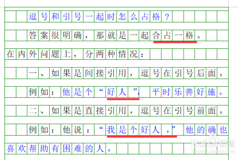 逗號和引號一起時怎麼佔格