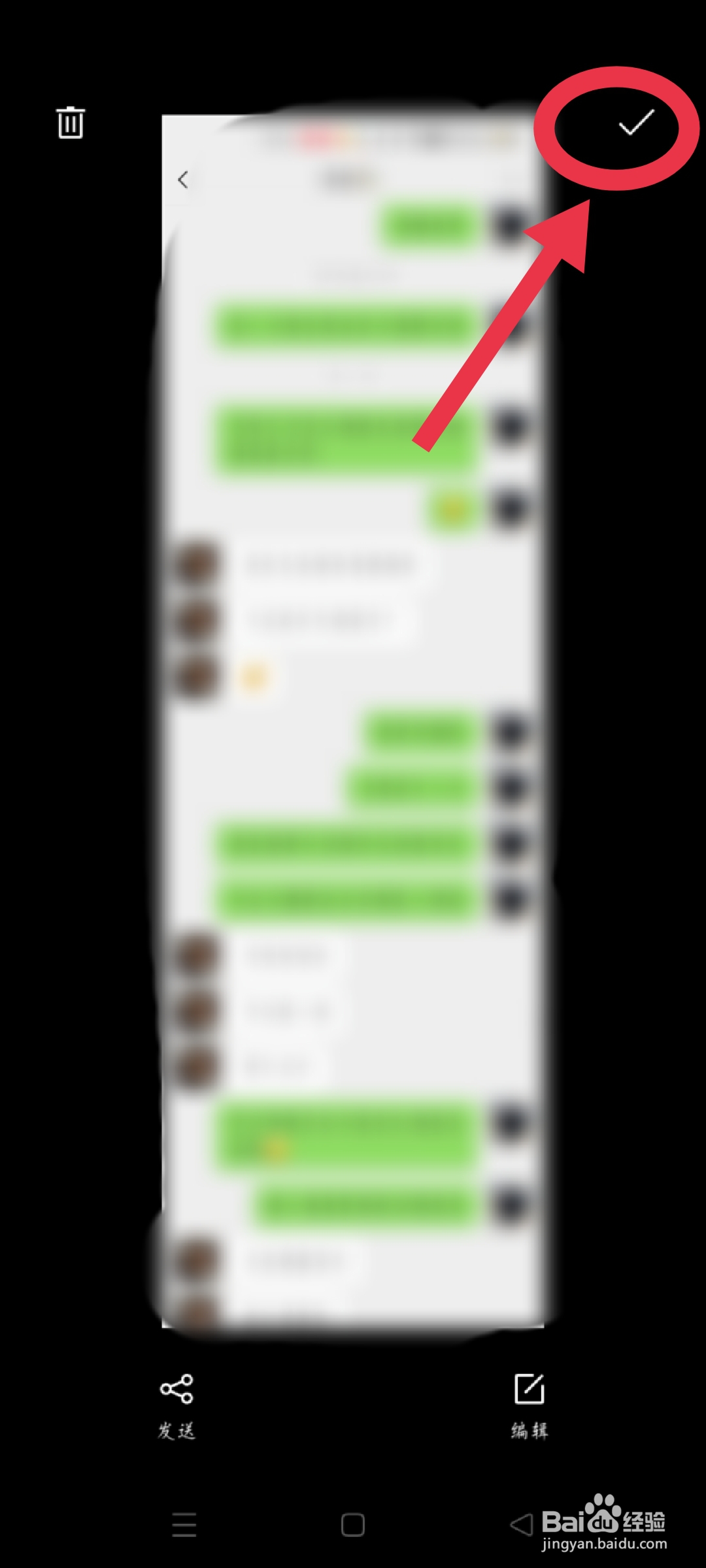 微信怎么截长屏聊天记录给朋友