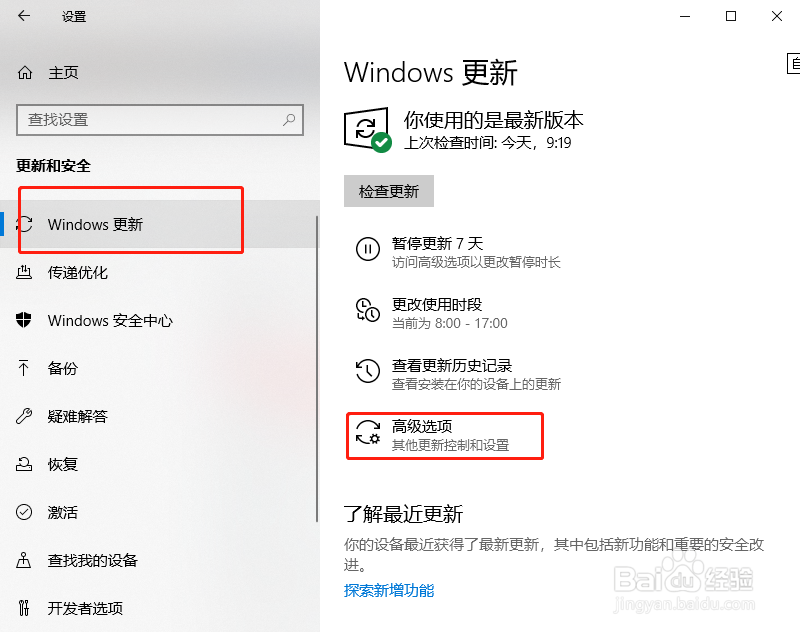 Win10更新并关机如何关闭