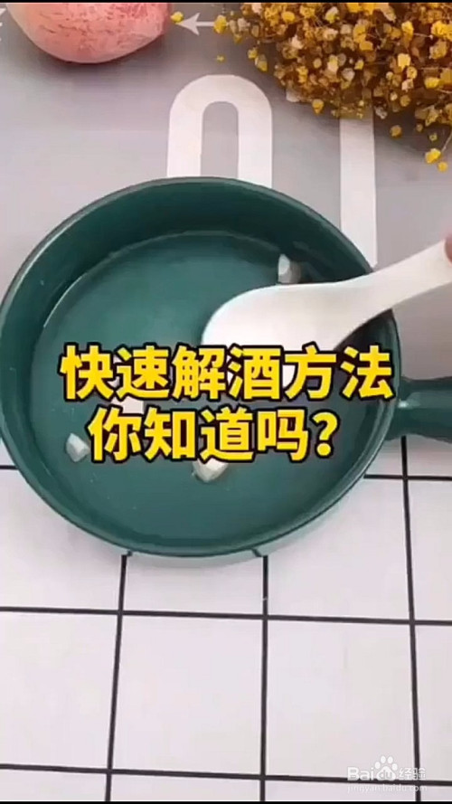 关于快速解酒的方法