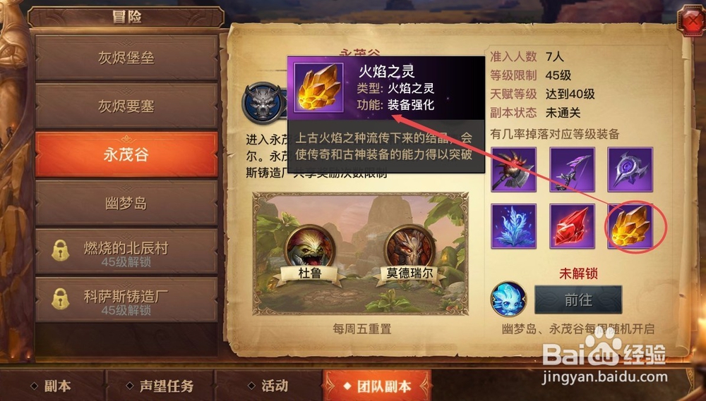 光明大陆古神装备怎么升阶及消耗一览