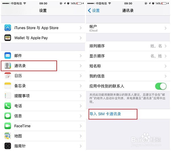 苹果手机联系人删除了怎么恢复？最实用的方法
