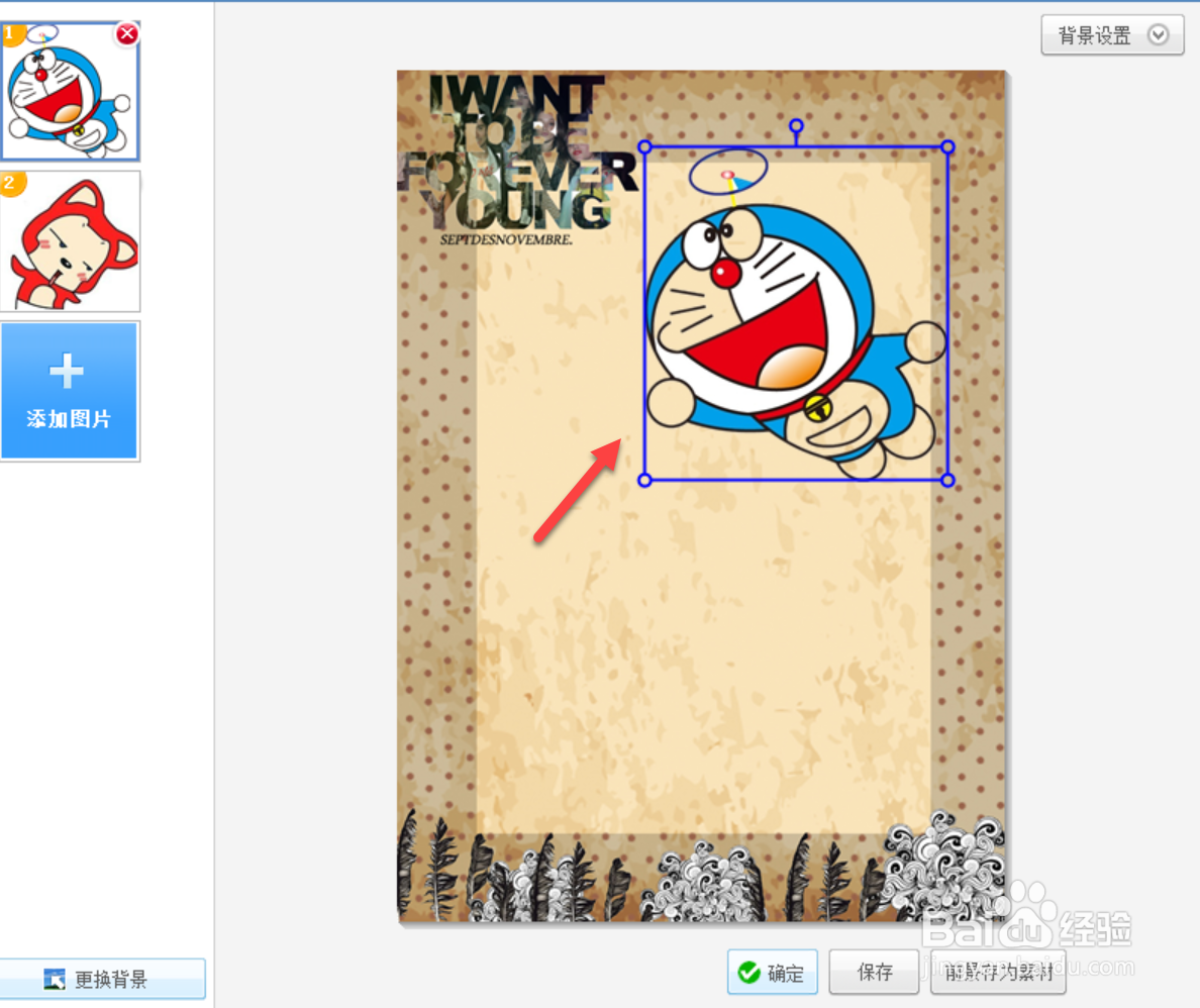 美图抠图怎么放到另一张图片上
