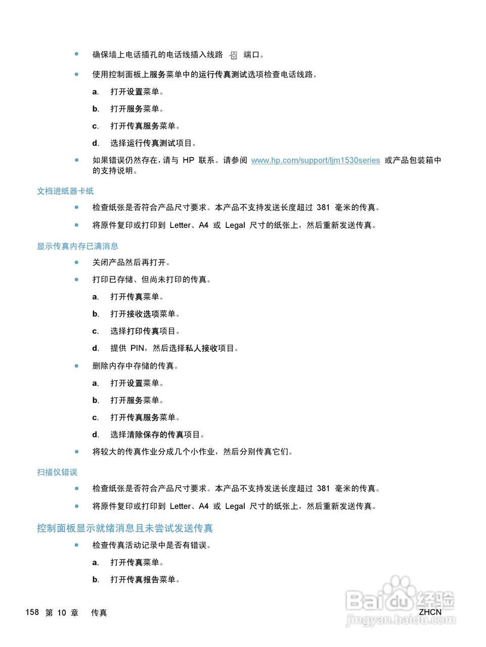 惠普 HP LaserJet M1536dnf MFP一体机说明书:[18]