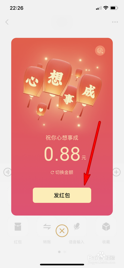 微信如何发拜年红包