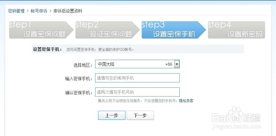 怎么解除绑定qq密保手机