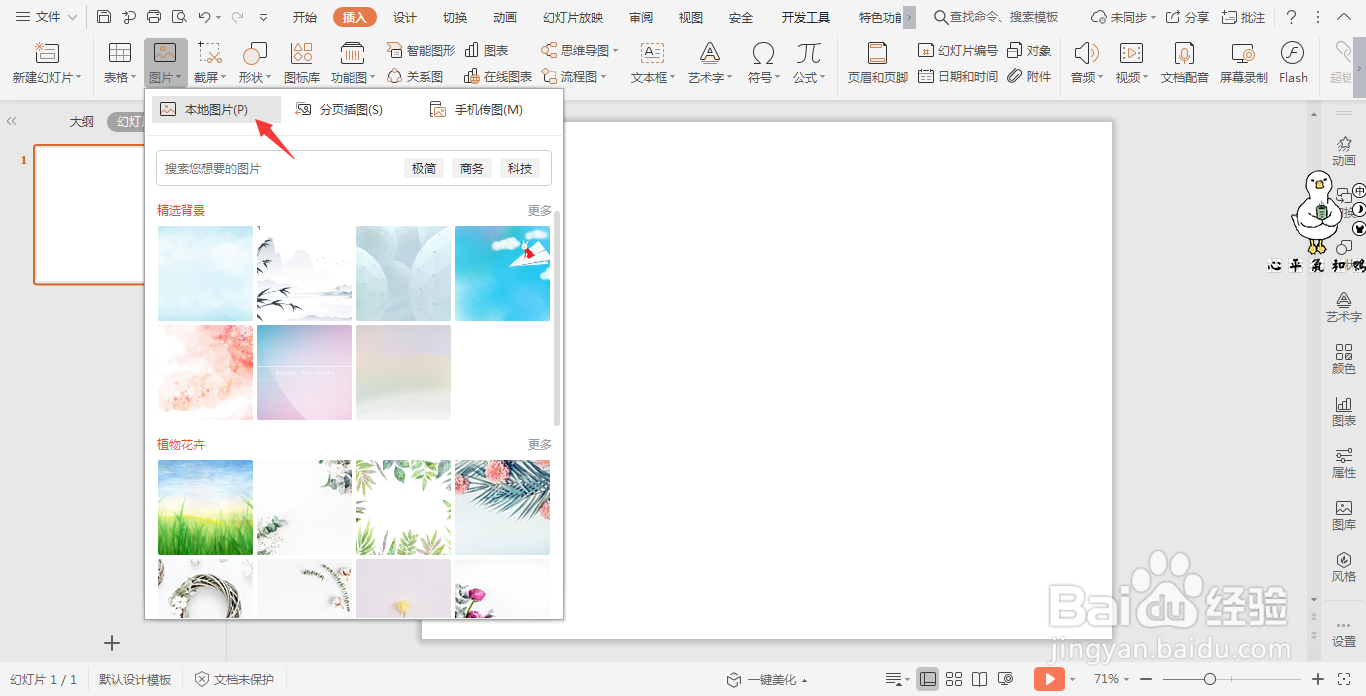 wps演示中如何制作圆形居中型目录