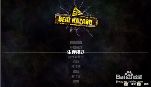 危险节奏怎么玩