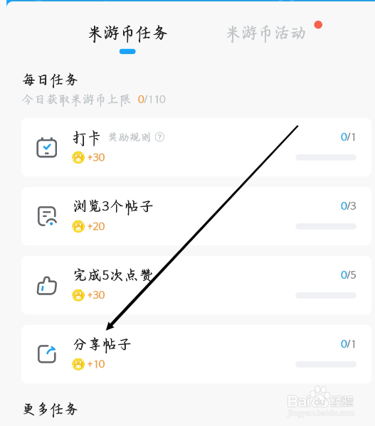米游社如何完成分享帖子