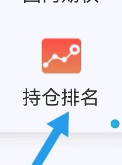中信资讯如何能查找到持仓排名