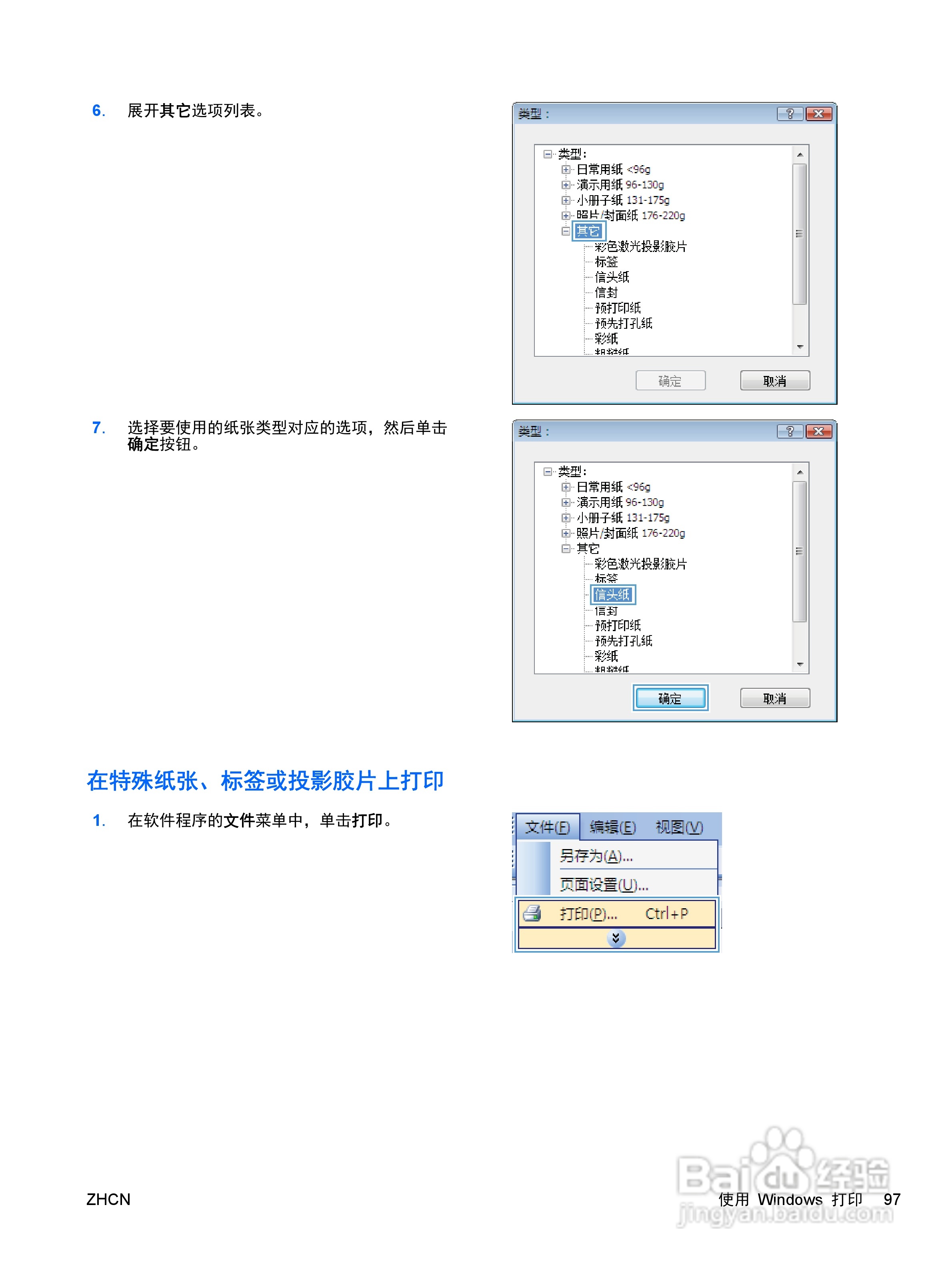 惠普 COLOR LASERJET ENTERPRISE CP4525打印机说明书:[12]
