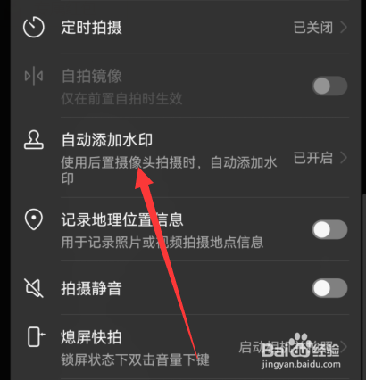 华为手机自动添加水印怎么设置显示拍摄时间