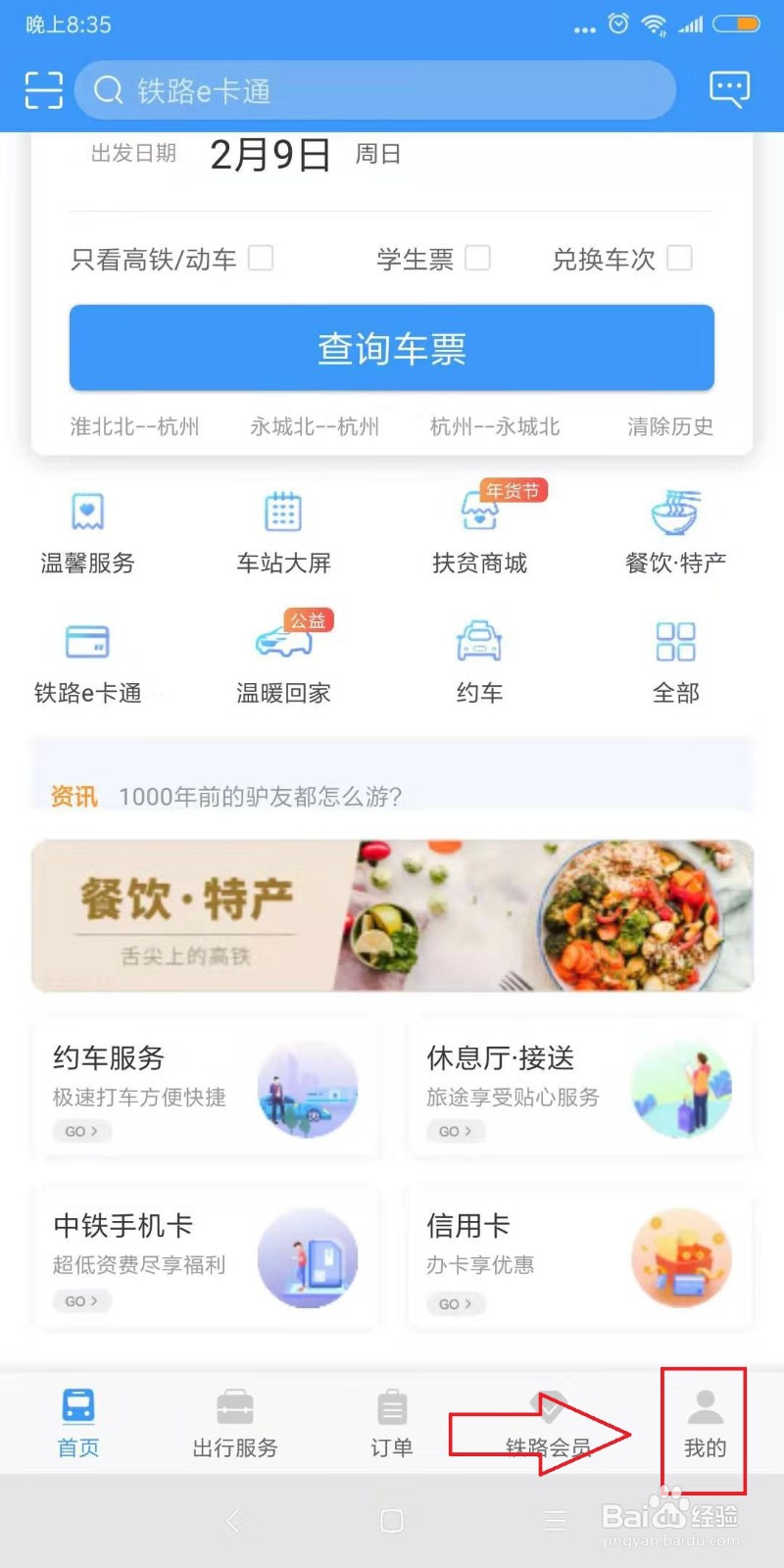 火车购票有哪些需要注意的制度？