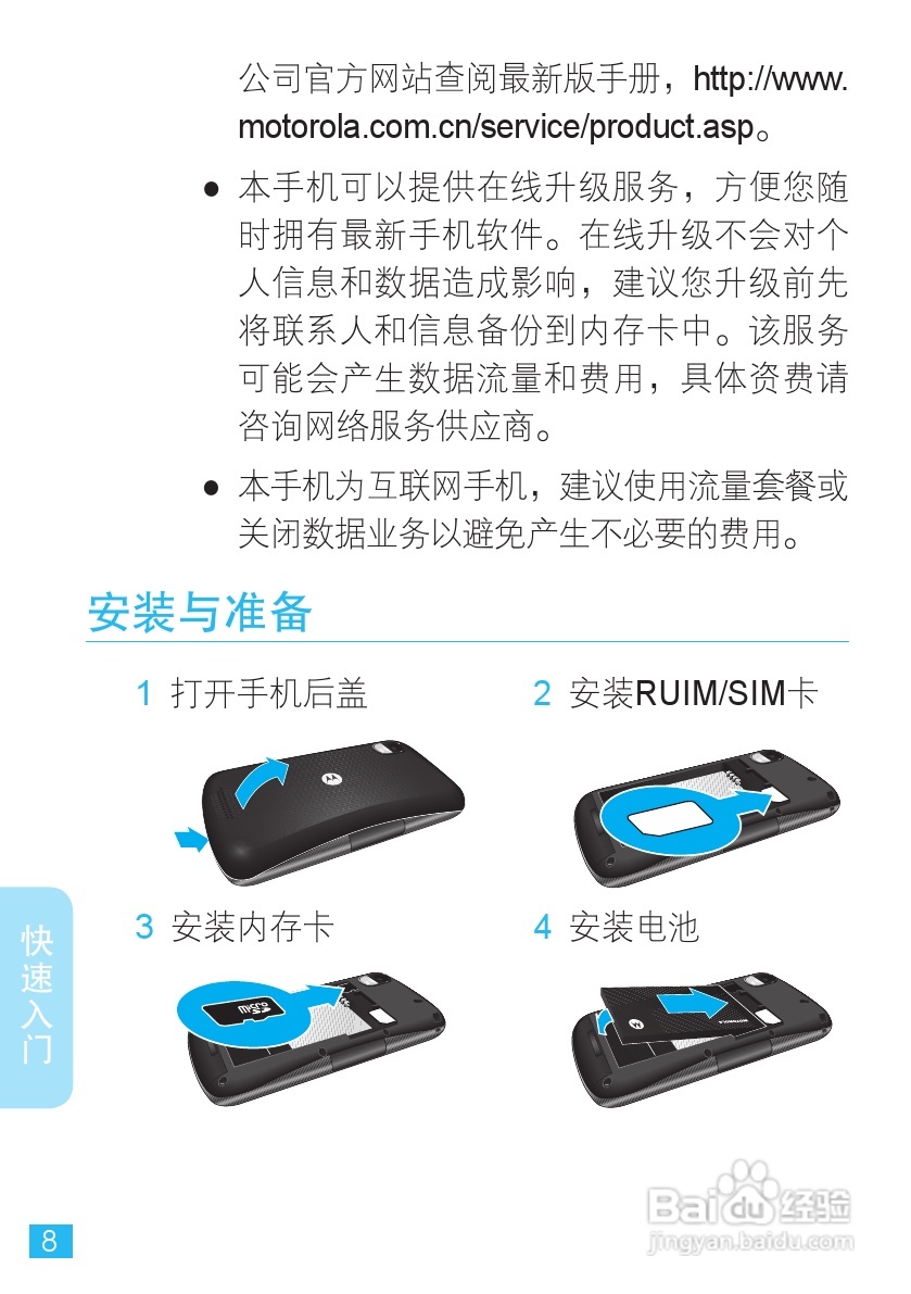 摩托罗拉XT882手机使用说明书:[1]