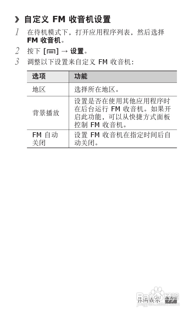 三星GT-I9100手机使用说明书:[8]
