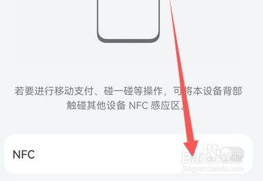 vivo手机如何设置NFC