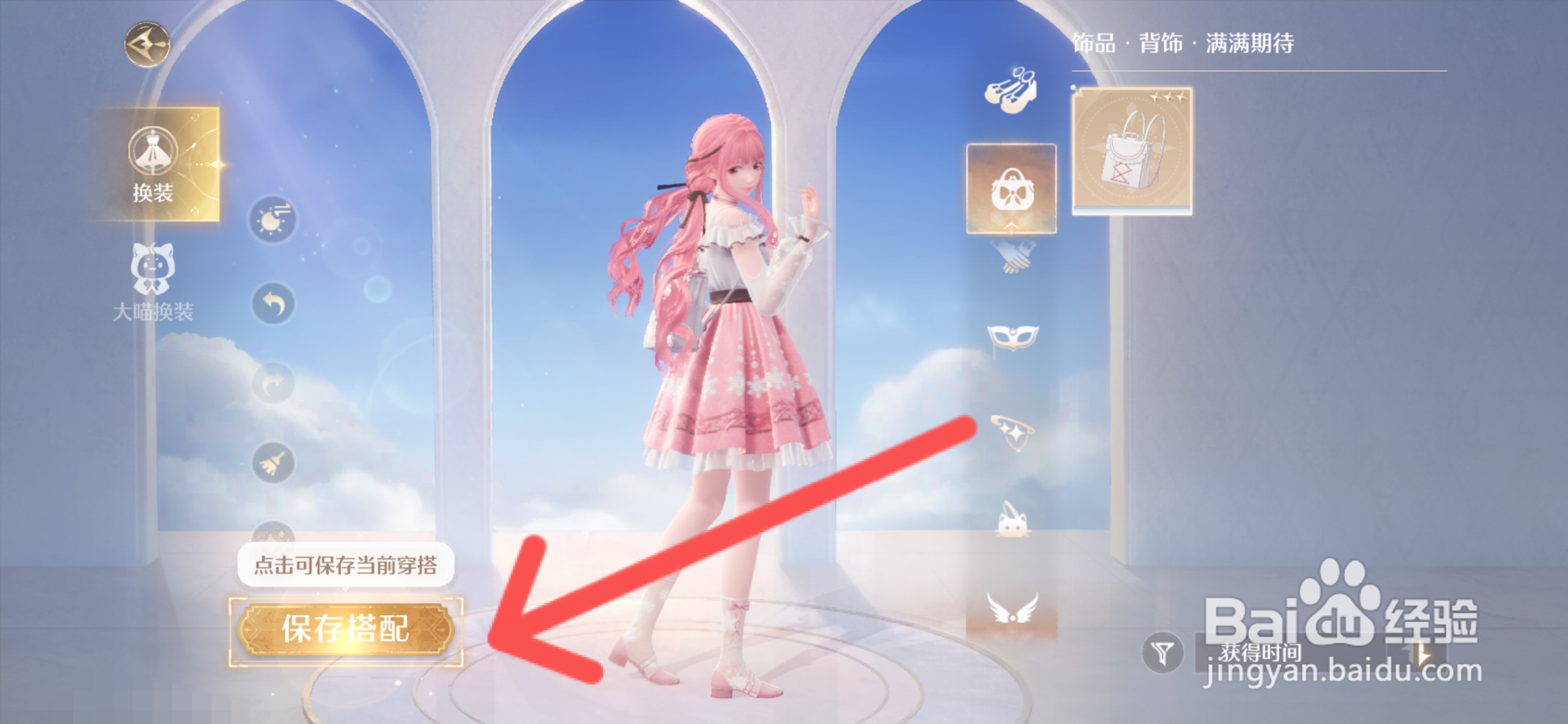 无限暖暖怎么搭配背包装饰