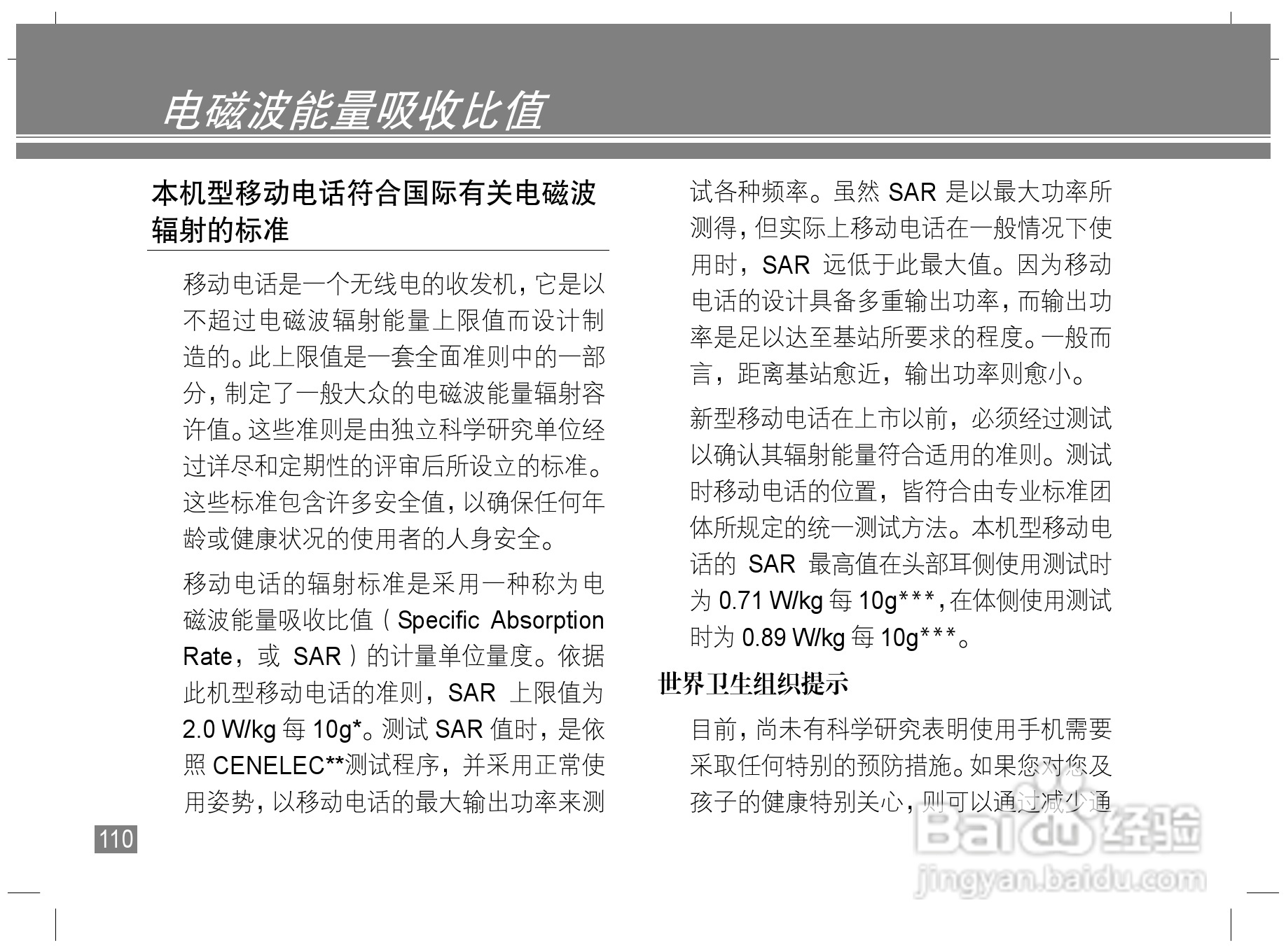 摩托罗拉E6S手机说明书:[12]