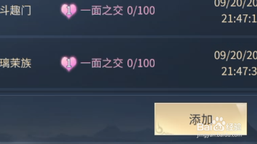 斗破苍穹手游怎样添加好友