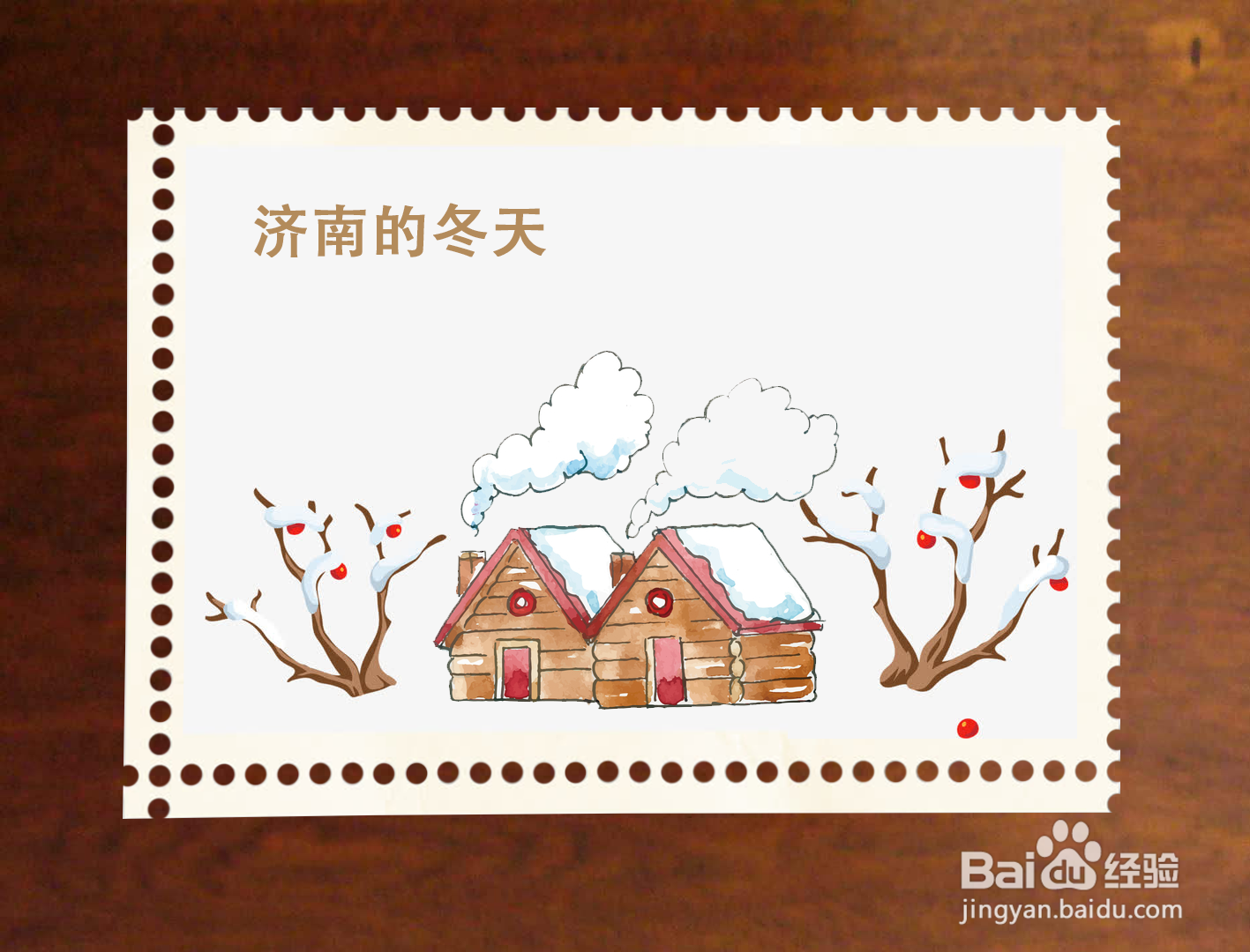 济南的冬天简笔画