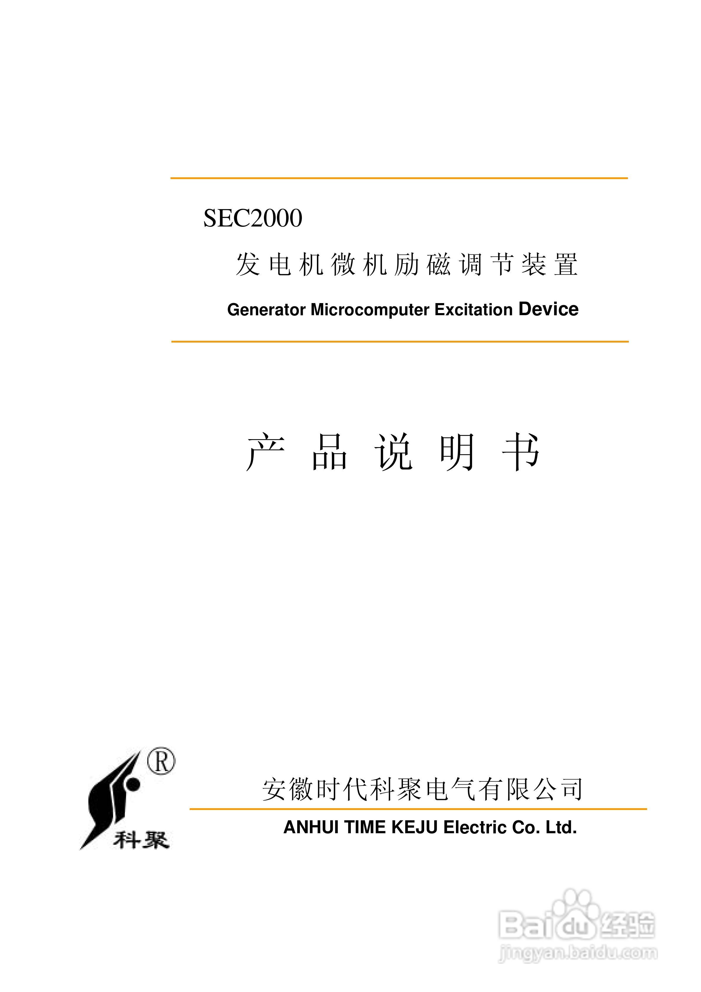 SEC2000微机励磁调节装置说明书:[1]