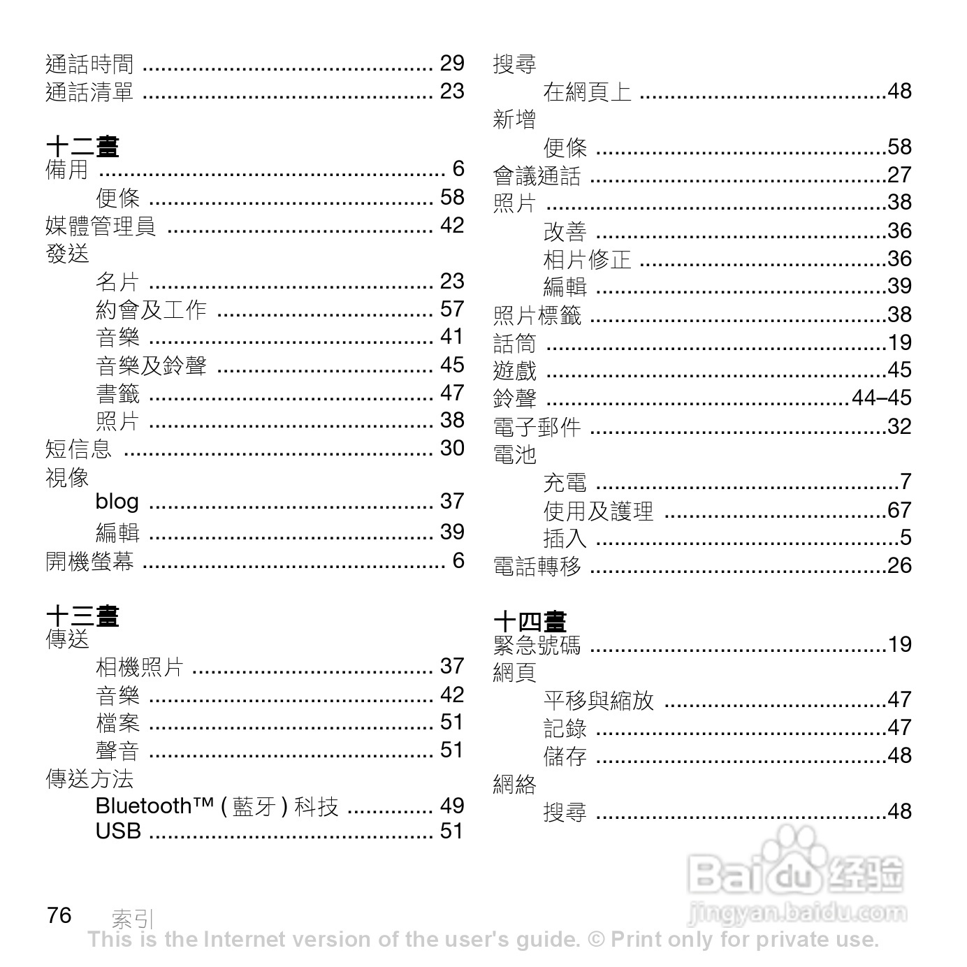 索尼爱立信K660i手机使用说明书:[8]