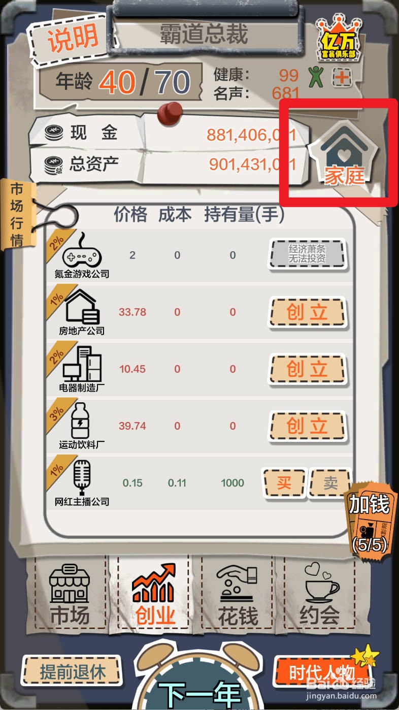 一亿小目标如何设置与护士姐姐亲热