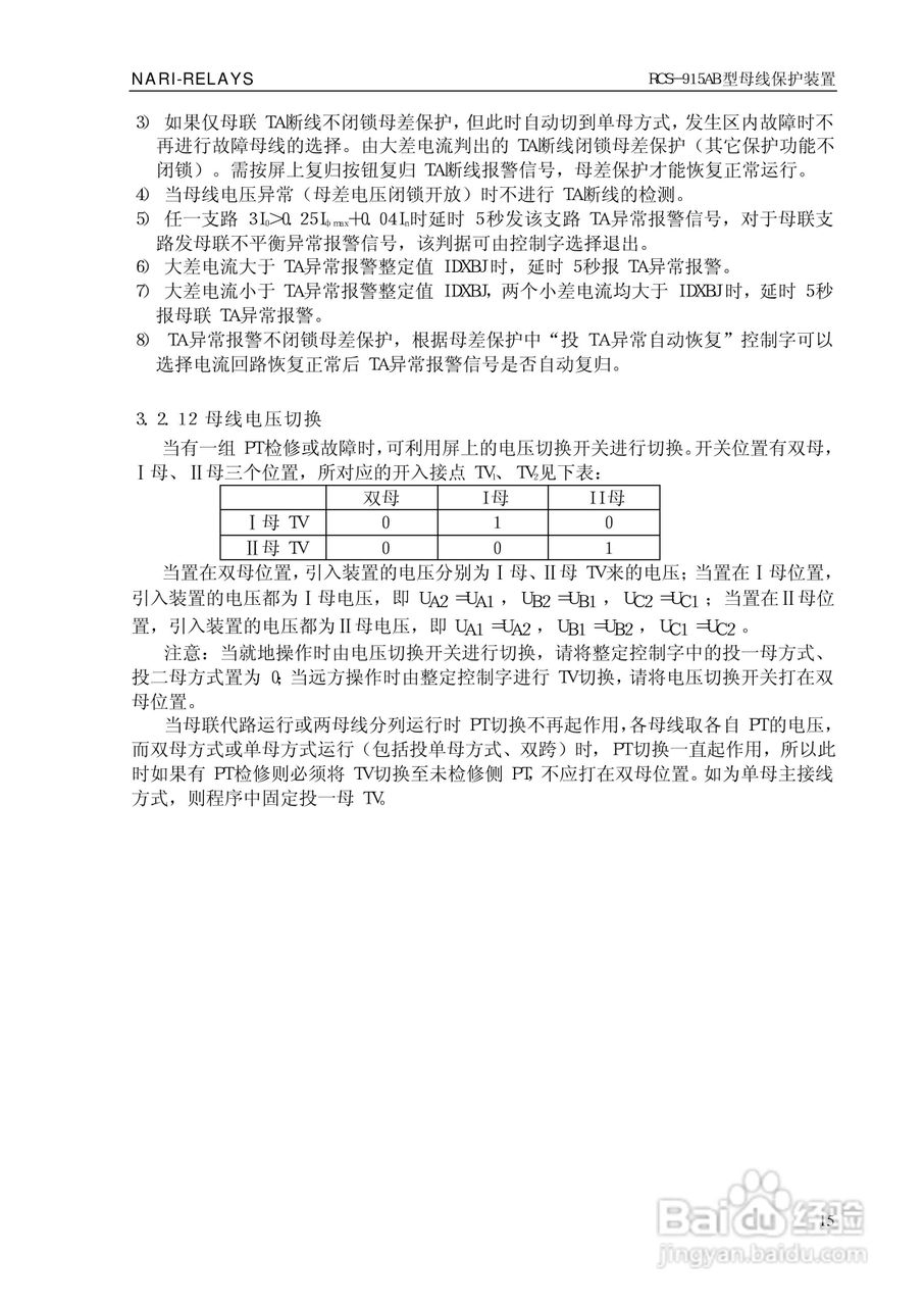 RCS-915AB型微机母线保护装置技术和使用说明书:[2]